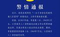“女子被冒名吸毒7年” 警方通报