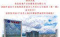 金融赋能产业发展、全面深化实体转型!青岛开投集团旗下产业主体成功发行新债券