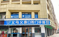 义乌暑期看牙哪里好,为什么本地人优选义乌义惠口腔?