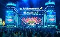 山海之间,人潮如沸:在崂山会场,读懂什么是“鲜活的人间烟火”