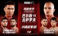 NAIZA中国首秀8月8日北京开打,3场冠军战加UFC名宿坐镇!