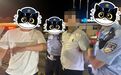 惊险!毒贩猛踩油门暴力冲卡 民警一招“瓮中捉鳖”
