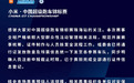 汽车博主疑吐槽明星参赛致现场混乱 小米·中国超级跑车锦标赛回应