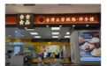 两岸美食融合落地长春 台籍烘焙名师传递宝岛风味