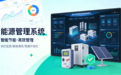 摩兰自控按需定制源头厂家解决厂务运维难题,解锁数字化低碳新价值