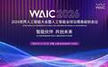 神州泰岳 ava 2.0 数字员工矩阵亮相2026上海 WAIC