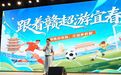 “跟着赣超游宜春”文旅消费季主题活动拉开帷幕