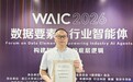 世界人工智能大会,慧博云通入选“数据要素赋能智能体”论坛典型实践项目