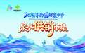 为期三天,“泉水供销市集”夏日消费季即将亮相泉城广场