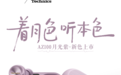 Technics EAH-AZ100真无线耳机推出“月光紫”配色