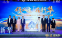 打造“保险企业家”成长路径 新华保险全国人才计划正式启航