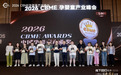 诺康莱首次亮相2026 CBME,一举斩获三项行业权威荣誉