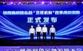 “5个亿 + 3800万”:中国银行打造股贷协同“陕西样本”