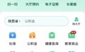 陕西高校毕业生就业一件事用起来