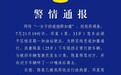 警方通报女子拦车加塞还向后车吐口水