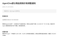 阿里云智能外呼Agent销售门槛提升至10万分钟 其它套餐不再支持续费