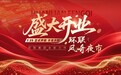 重磅启幕|华北夏夜标杆!德州环联凤奇夜市开业嘉年华,16天全域狂欢点亮鲁北夜经济!