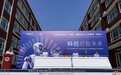 科创启智未来,齐鲁少年筑梦前行 ——ICC山东赛区赛事活动圆满收官