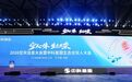 空天信息“超级矩阵”落地无锡,中科星图携22款创新产品集中亮相