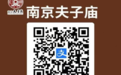 暑期客流激增,下周起到南京夫子庙景区需预约