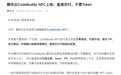 腾讯云发布云端智能体CodeBuddy NPC:自主完成研发任务,首轮Token消耗降超90%
