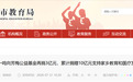 张一鸣向家乡再捐3亿元,支持当地教育和医疗发展