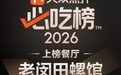 嗦一碗螺蛳读懂南昌:老闵田螺馆与这座城市的夜宵记忆