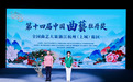 枣庄市山东快书《带上老公自驾游》亮相全国最高曲艺盛会