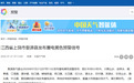 暴雨黄色预警!上饶部分地区降水可达50毫米以上