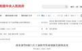 加快零售业创新发展|同福爆品店以场景创新、业态融合创造消费新需求