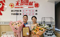 为生命续航!奉化第18例造血干细胞捐献成功!
