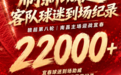 宜春两万多球迷客场远征,是中国足球最动人的向下扎根