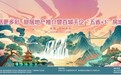 百城千企“五省+1”房地产联展联销活动在贵阳启幕