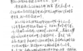 七旬老人给我爱我家的一封手写感谢信,藏着社区最动人的“邻里契约”