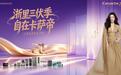 三伏消暑自在焕新!卡萨帝吾悦广场旗舰店盛大开业,杭城人居质感升级