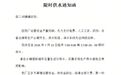 湖北一镇因欠水厂500多万被限水 当地:供水已正常
