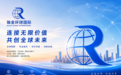瑞金环球国际(香港)有限公司:技术重构投资生态,战略领航行业未来