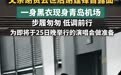 送别父亲谢贤后首现身 谢霆锋抵达青岛备战演唱会