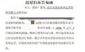 南昌团家被指收了万元“托管费”却不给业主租金,注册地大门紧锁空无一人