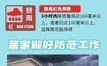 湖南启动暴雨四级应急响应!岳阳等7市需注意防范山洪灾害