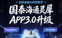 国泰海通灵犀APP3.0亮相2026世界人工智能大会,升级“全能AI投资助手”,引领行业AI时代服务新格局