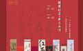沉浸式感受陇原红迹 这个展等你打卡