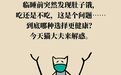 饿着入睡VS吃夜宵 医生教你这样吃不胖还健康