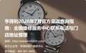 亨得利2026年7月官方渠道查询指南:全国维修服务中心联系电话与门店地址整理