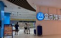 山姆、盒马都来了!济南南部商业版图迎来焕新升级