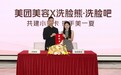 洗脸熊×美团美容深度合作,联名“小美卡”全国同步上线