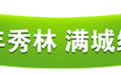一组创意海报,看见“林淀环绕、城绿交融”的雄安生态画卷