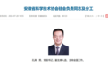 辞任安徽一市市长后,孔涛新职明确!