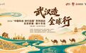 7月24日“武汉造”好车将驶入新疆喀什