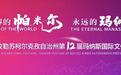 “祖国情·中华行”第二届自治区“援疆杯”中学生校园足球总决赛燃情开赛